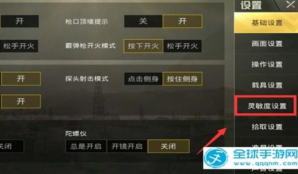 和平精英压枪设置瞄准镜